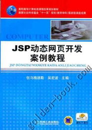 机械工业出版社专业教材展示 聚焦高职高专计算机与多领域技术人才培养