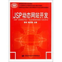 JSP动态网站开发 高等职业技术院校计算机网络技术专业的任务驱动型教学实践